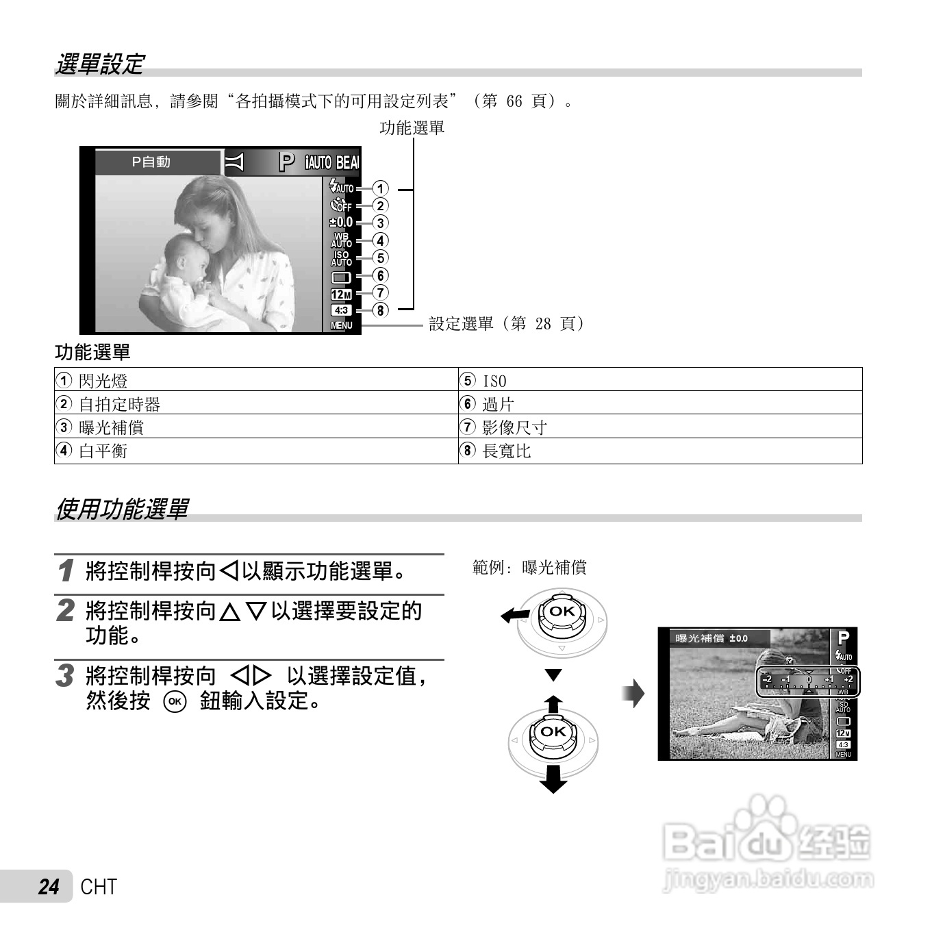奥林巴斯TG-630数码相机说明书:[3]