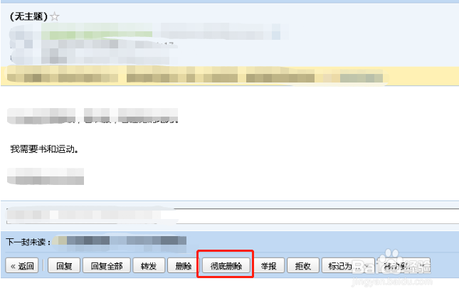 华为mate8邮件删除不了怎么办?