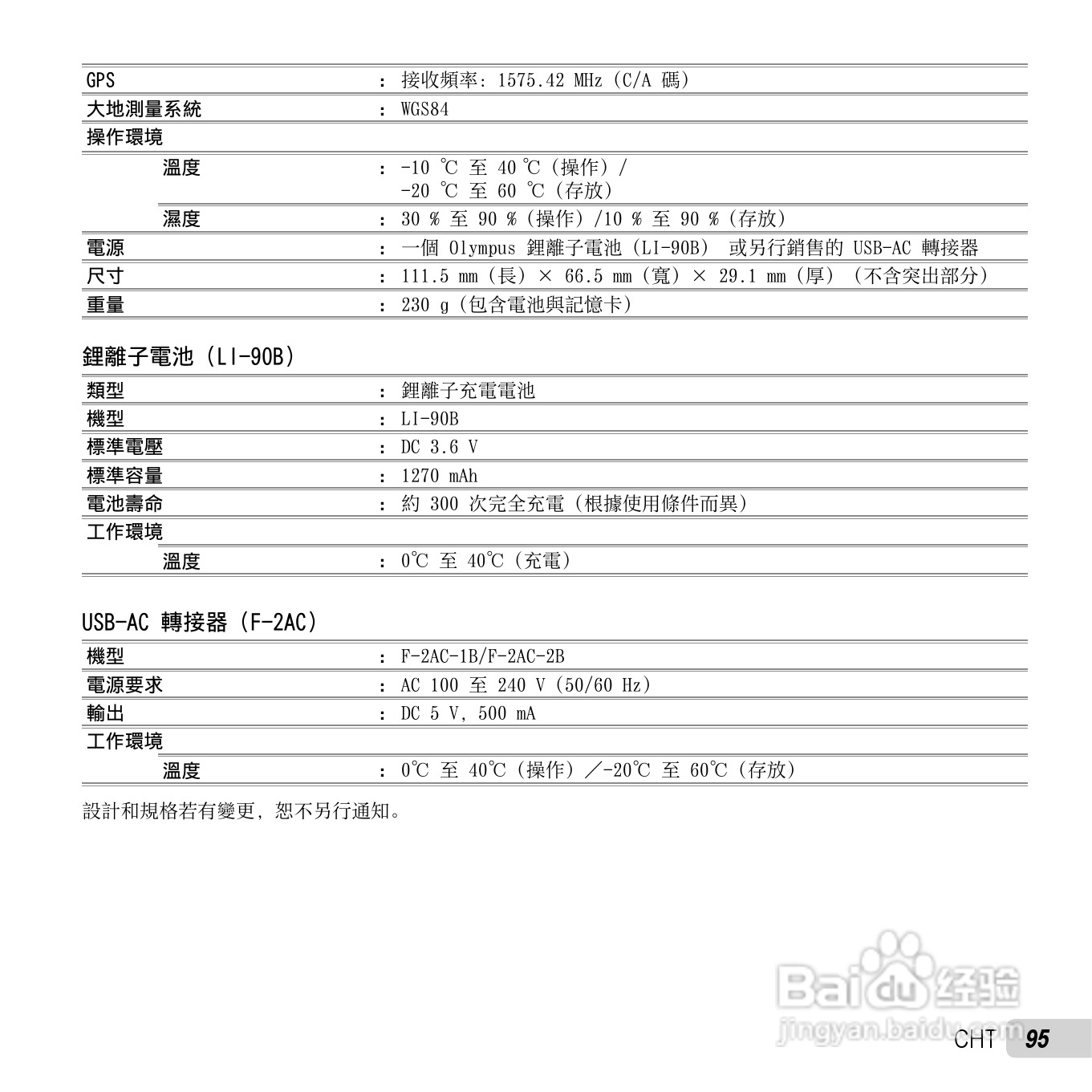 奥林巴斯TG-2数码相机说明书:[10]