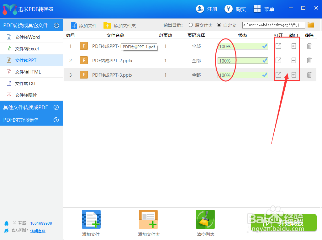 如何同时批量将PDF文件转换成PPT？