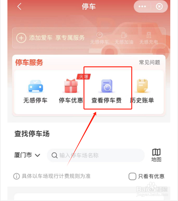 如何查看用云闪付交了多少停车费