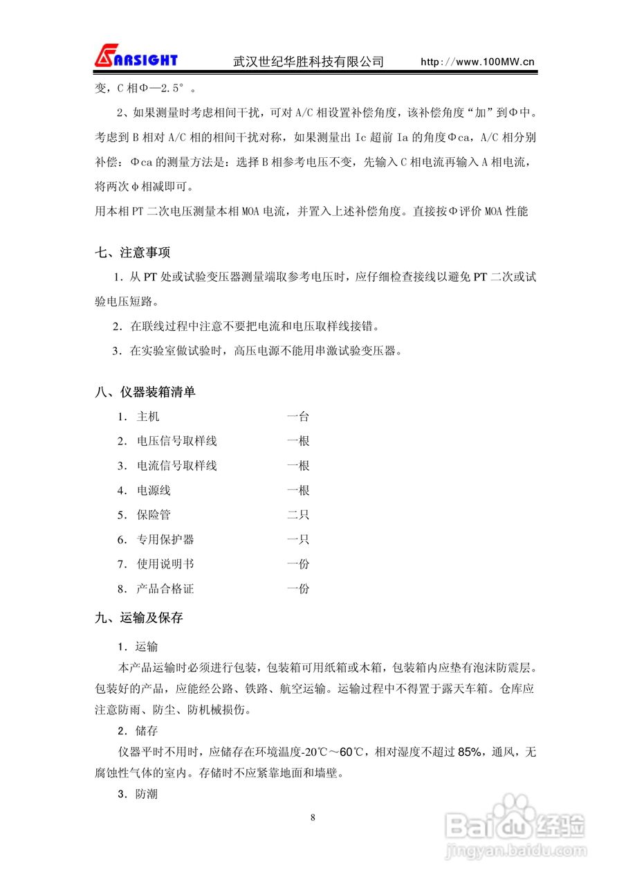 华胜FS3011氧化锌避雷器测试仪说明书