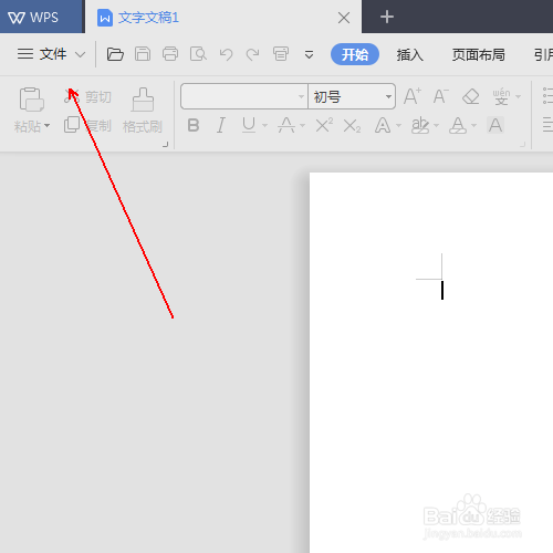 如何关闭wps文字的拖动式文字编辑功能
