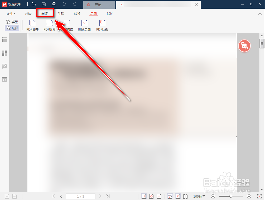 极光PDF阅读器如何全屏显示