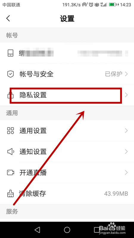 快手怎样关闭在线状态