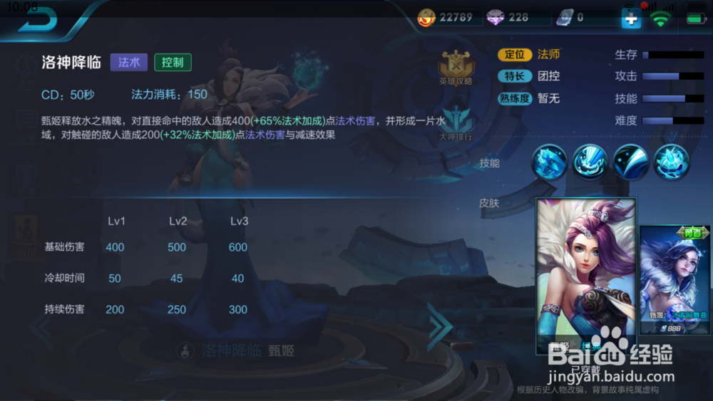 王者荣耀甄姬怎么用好