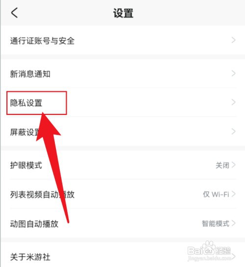 米游社如何在个人中心隐藏自己的动态帖子