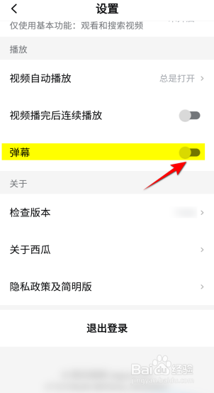西瓜视频怎么开启弹幕