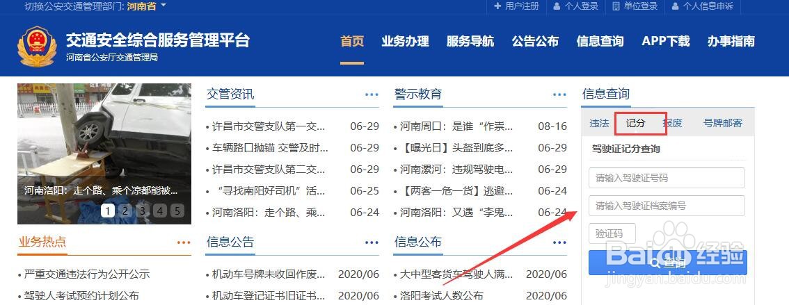 驾驶证记分怎么查询