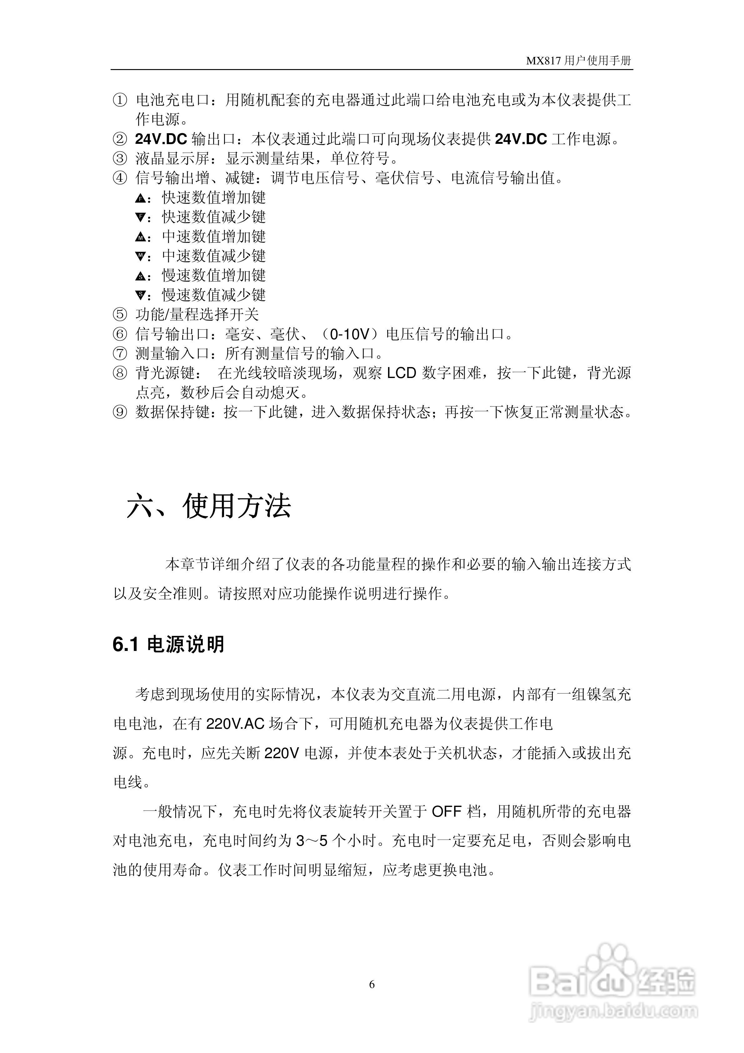 MX817N回路校验仪使用说明书
