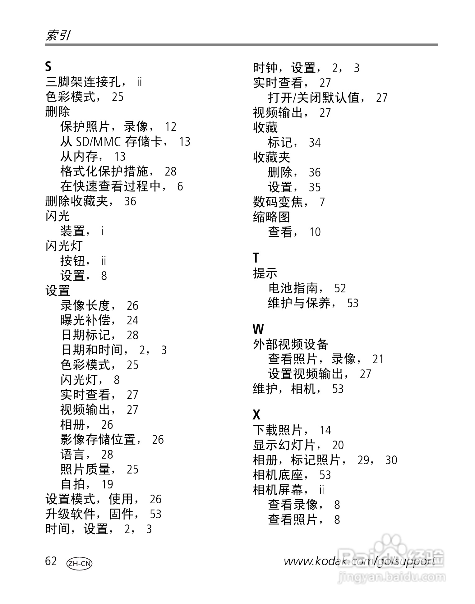 柯达EasyShare C530/C315/CD50数码相机说明书:[7]