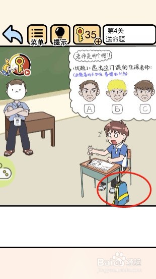 我不要挂科——第四关过关攻略