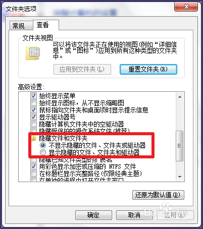 win7如何显示隐藏文件夹