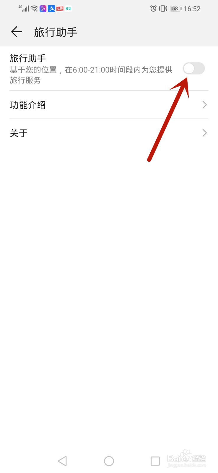 华为手机怎么开启旅行助手