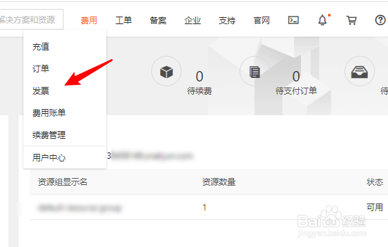 阿里云在哪里申请发票，怎么索取发票