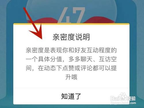 qq的亲密度是怎么算的