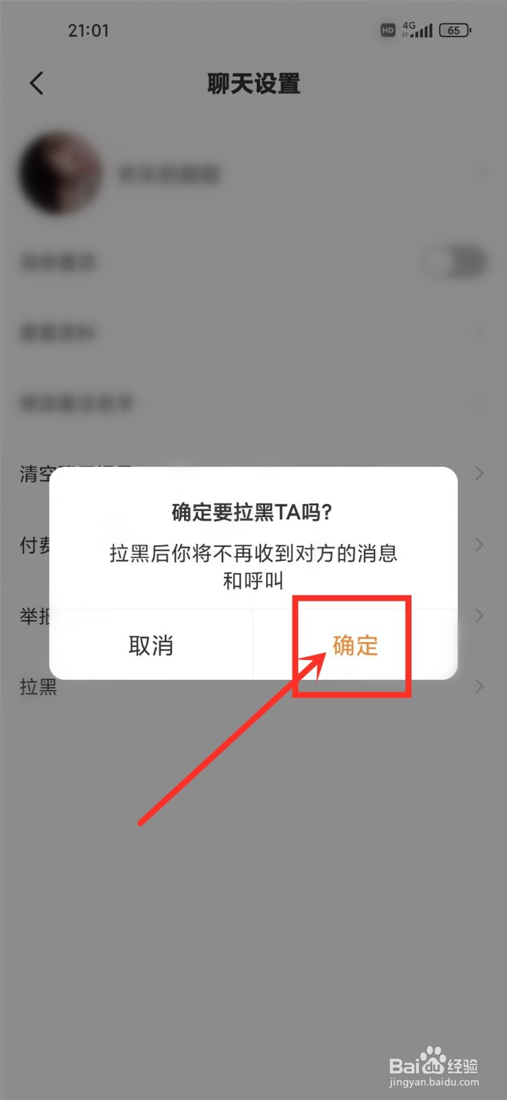 糖爱app怎么屏蔽对方私信