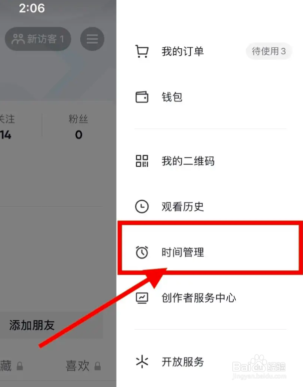 抖音如何进行设置时间锁