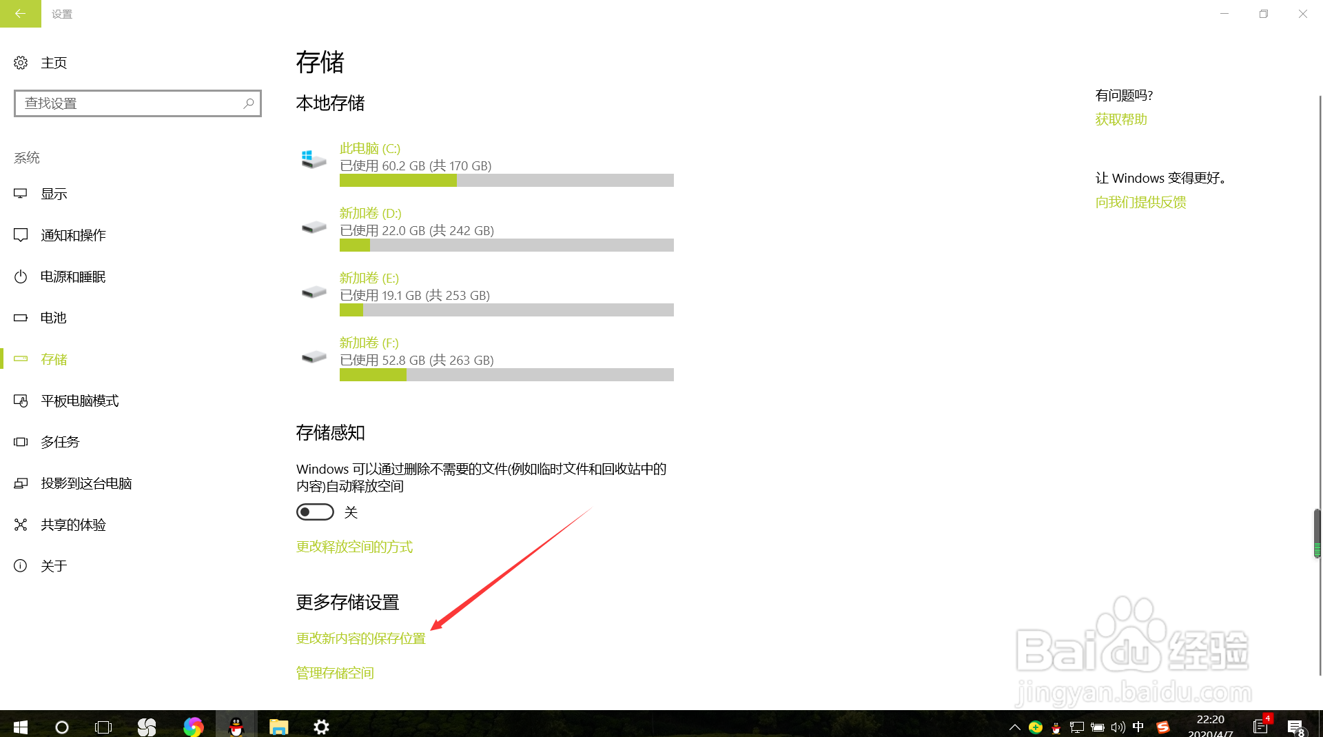 电脑怎么修改存储位置