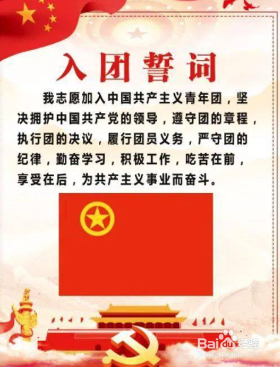 入团的程序有几个步骤