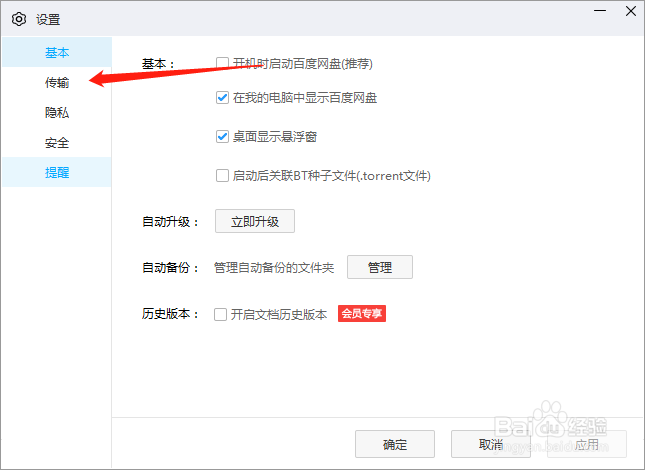 百度网盘如何设置上传，下载并行任务数？
