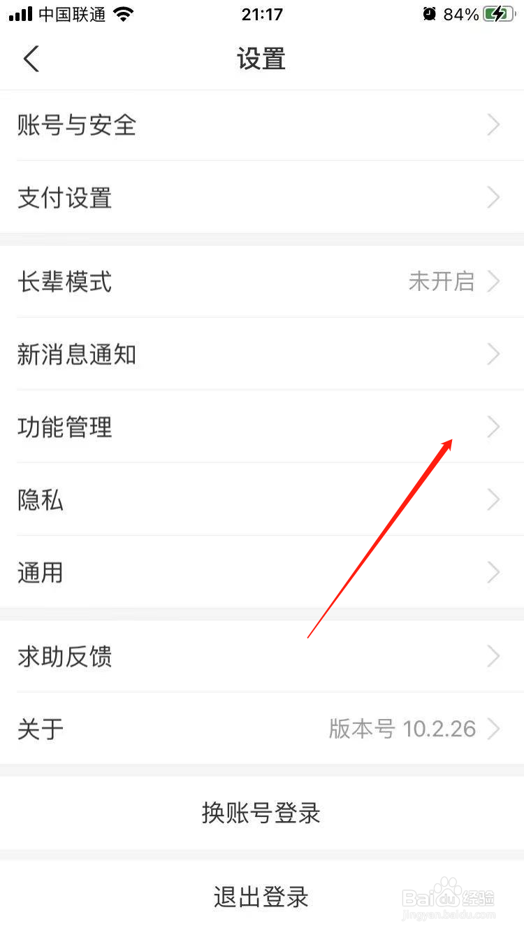 支付宝怎么关闭可能认识的人