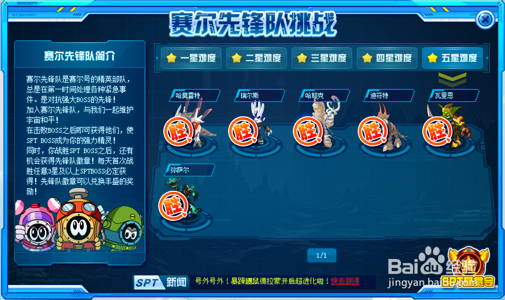赛尔号弥萨尔怎么打
