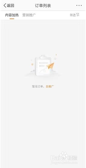 微博粉丝头条订单怎么查看?