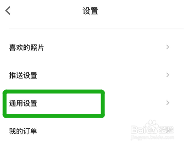 黄油相机在拍照时自动保存原图如何设置