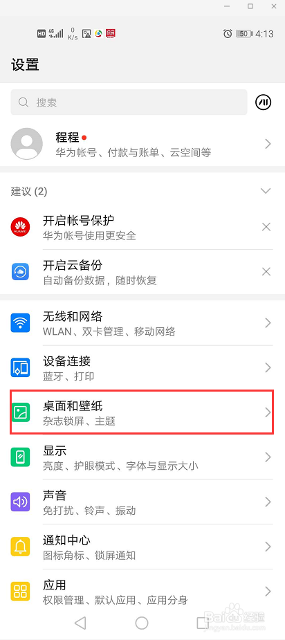 华为p40pro锁屏怎么设置