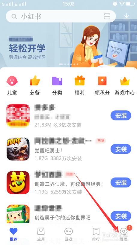 应用商店怎么设置软件安装到SD卡