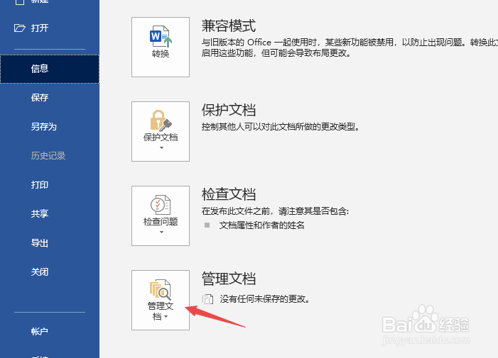 Word2019如何恢复未保存的文档