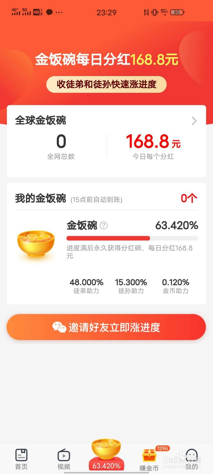 趣看天下金饭碗怎么获得？