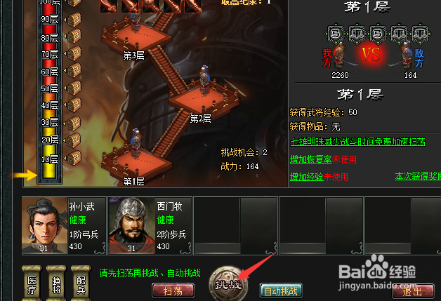 七雄争霸中如何闯关千重楼