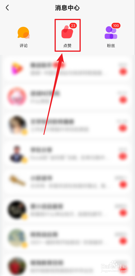 在哪里查看好看视频我收到的点赞