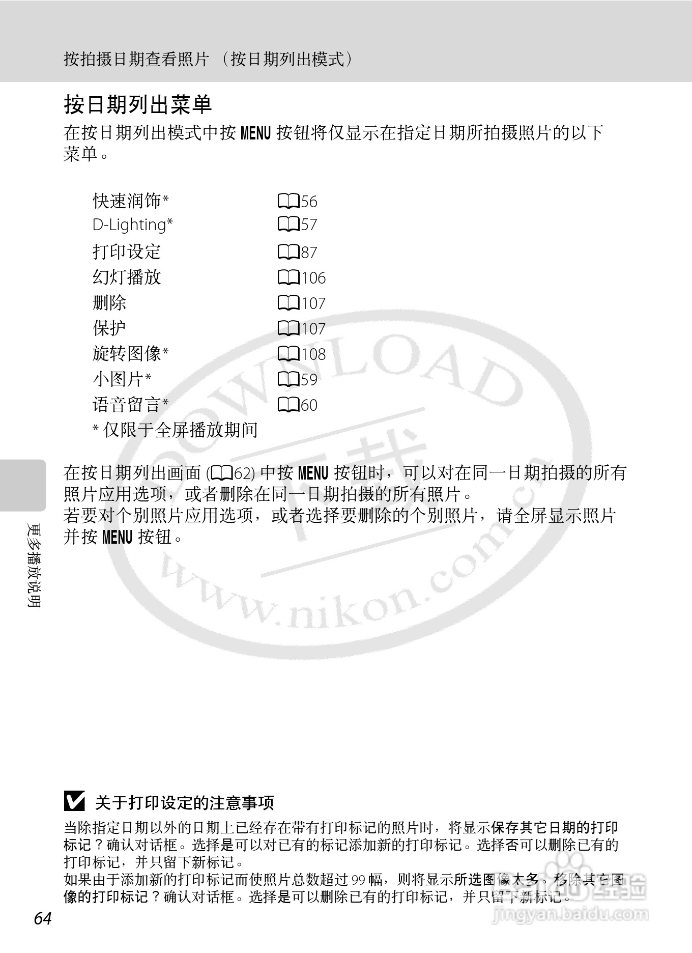 Nikon COOLPIX S620数码相机用户手册:[8]