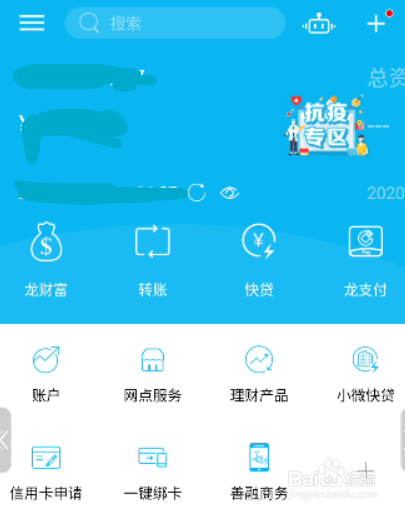 如何下载安装建设银行App 并登录自己的账户