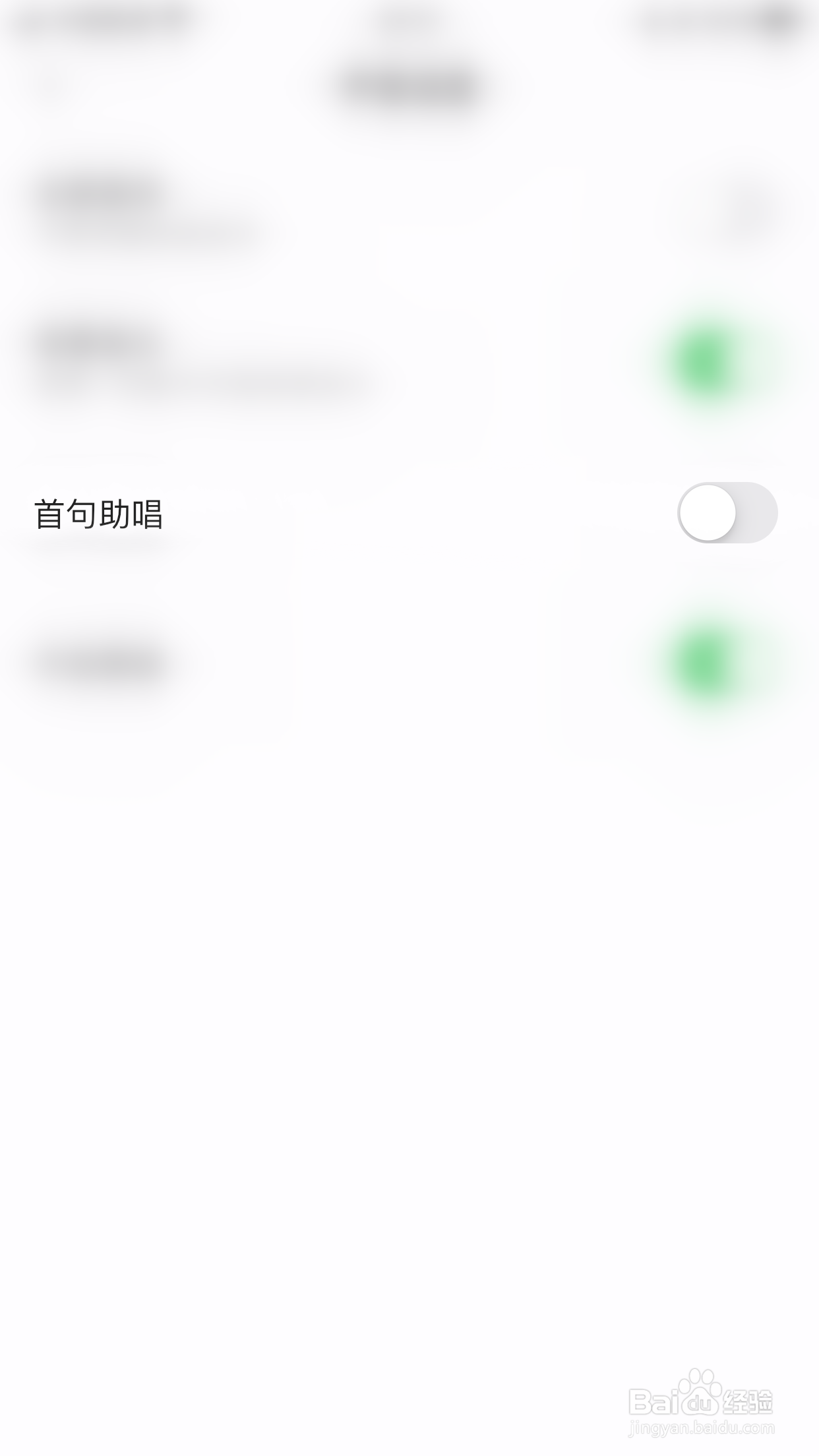 欢乐斗歌如何关闭首句助唱