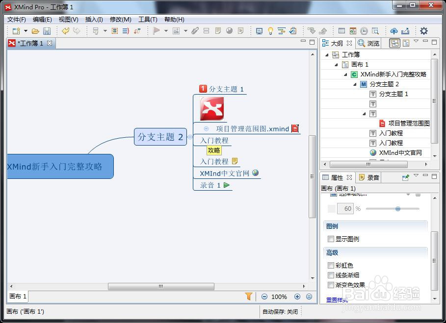 关于XMind是如何使用的