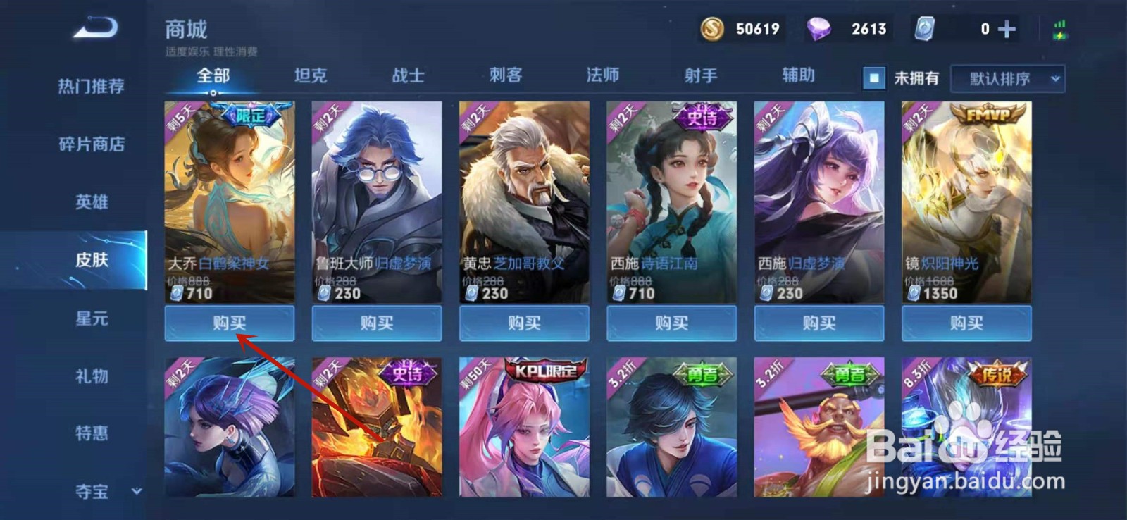 王者荣耀大乔新皮肤怎么买