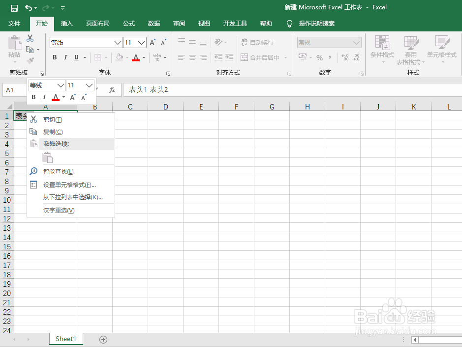 怎样制作Excel斜线表头
