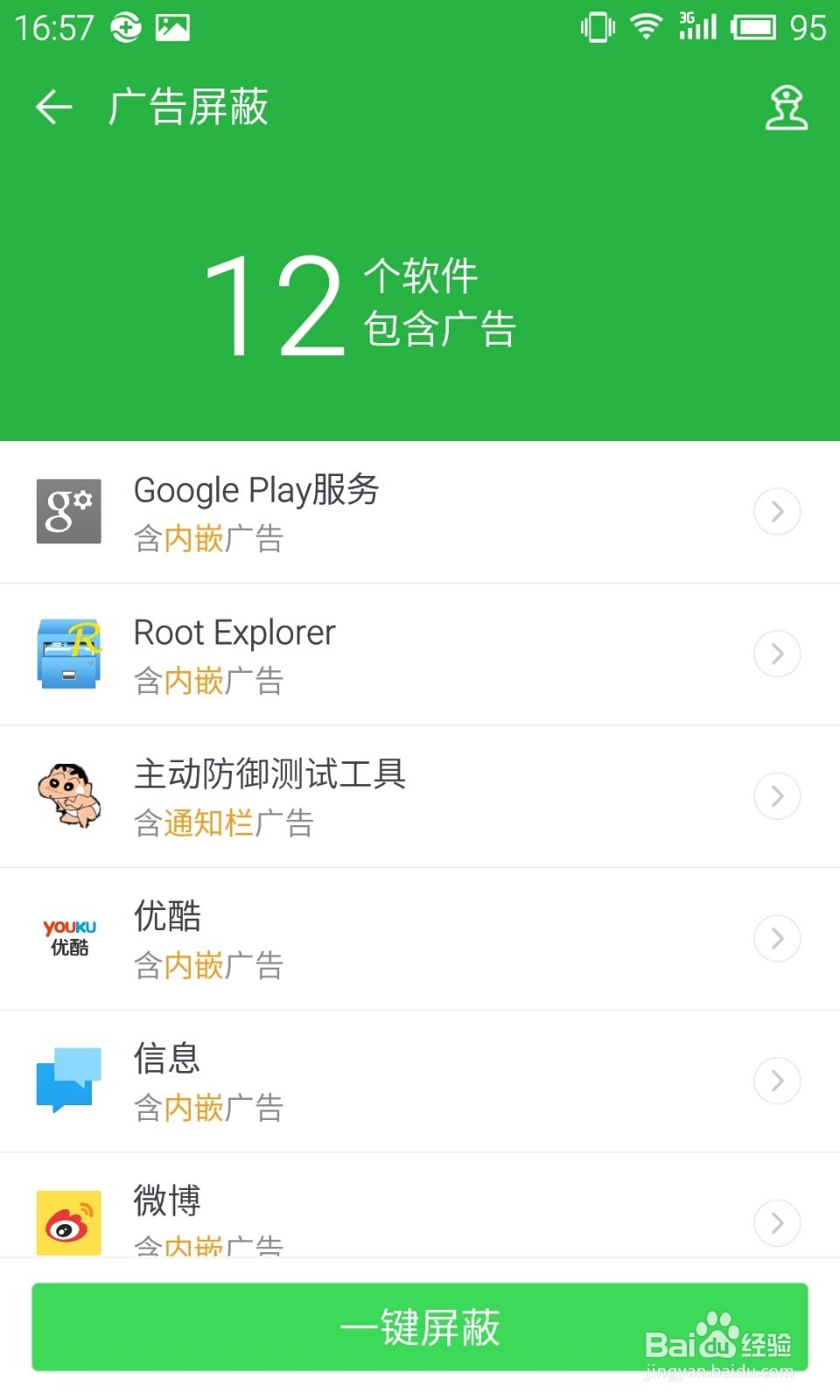 360卫士极客版2.0使用教程：[9]广告屏蔽