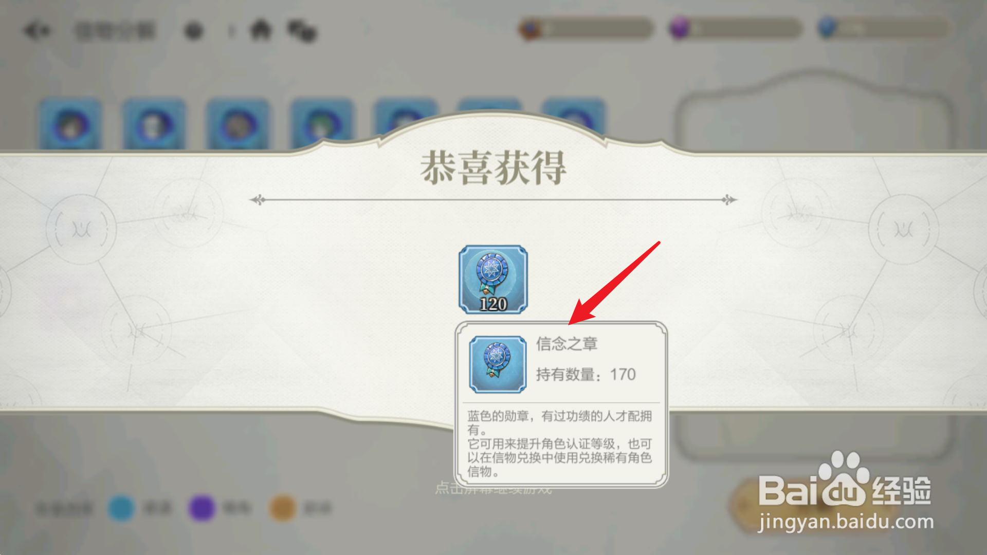 盾之勇者怎么获得信念之章