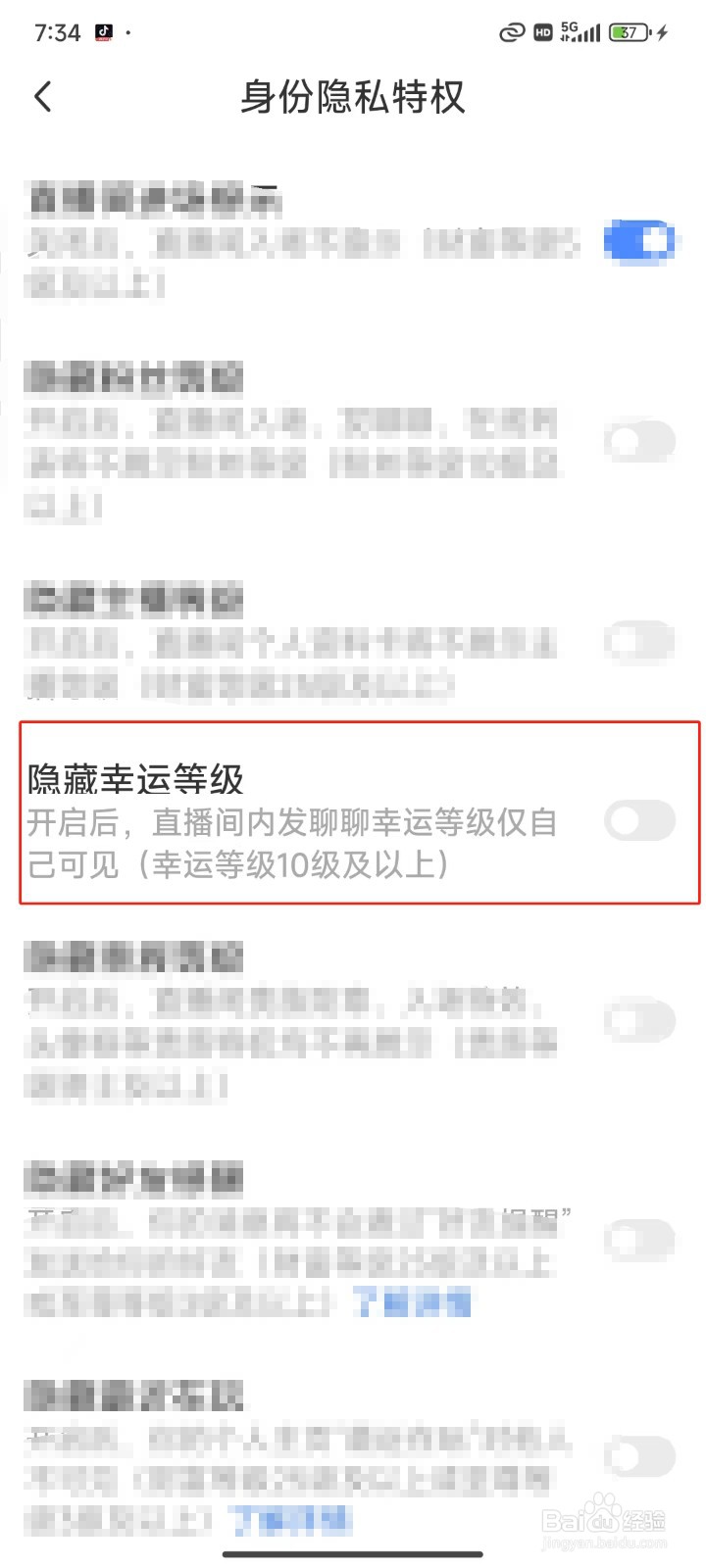 MoMo陌陌中怎样隐藏幸运等级