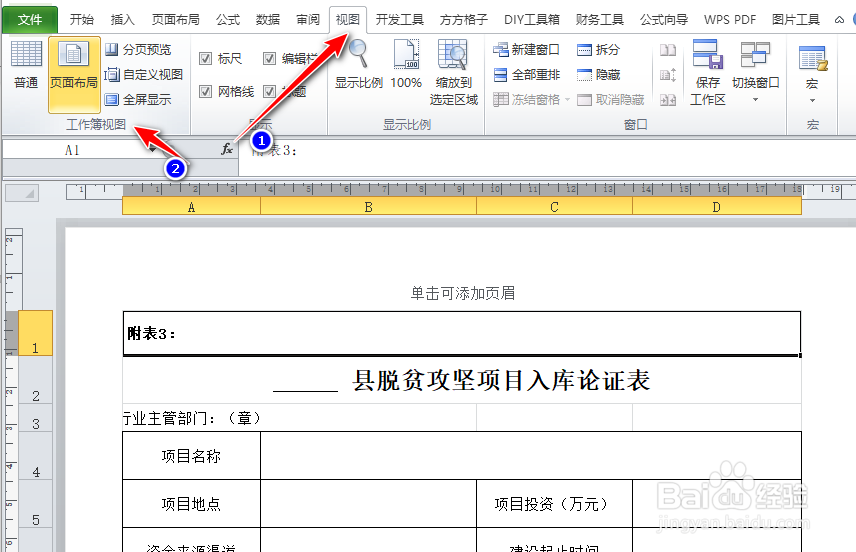 Excel怎么快速设置页眉，提高办公效率