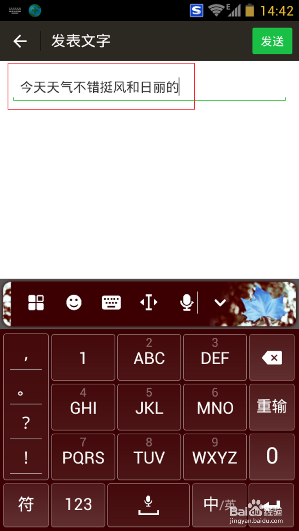 微信6.0怎么发说说