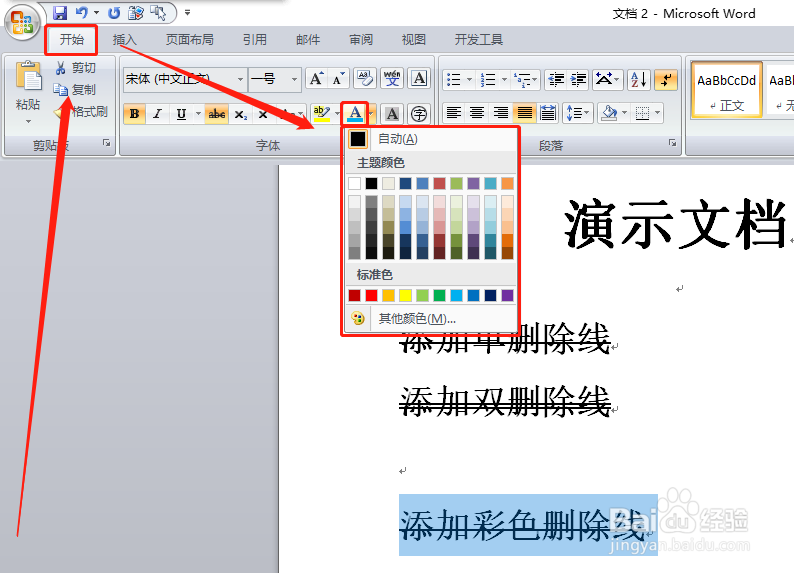 word如何/怎么添加/删除彩色删除线?