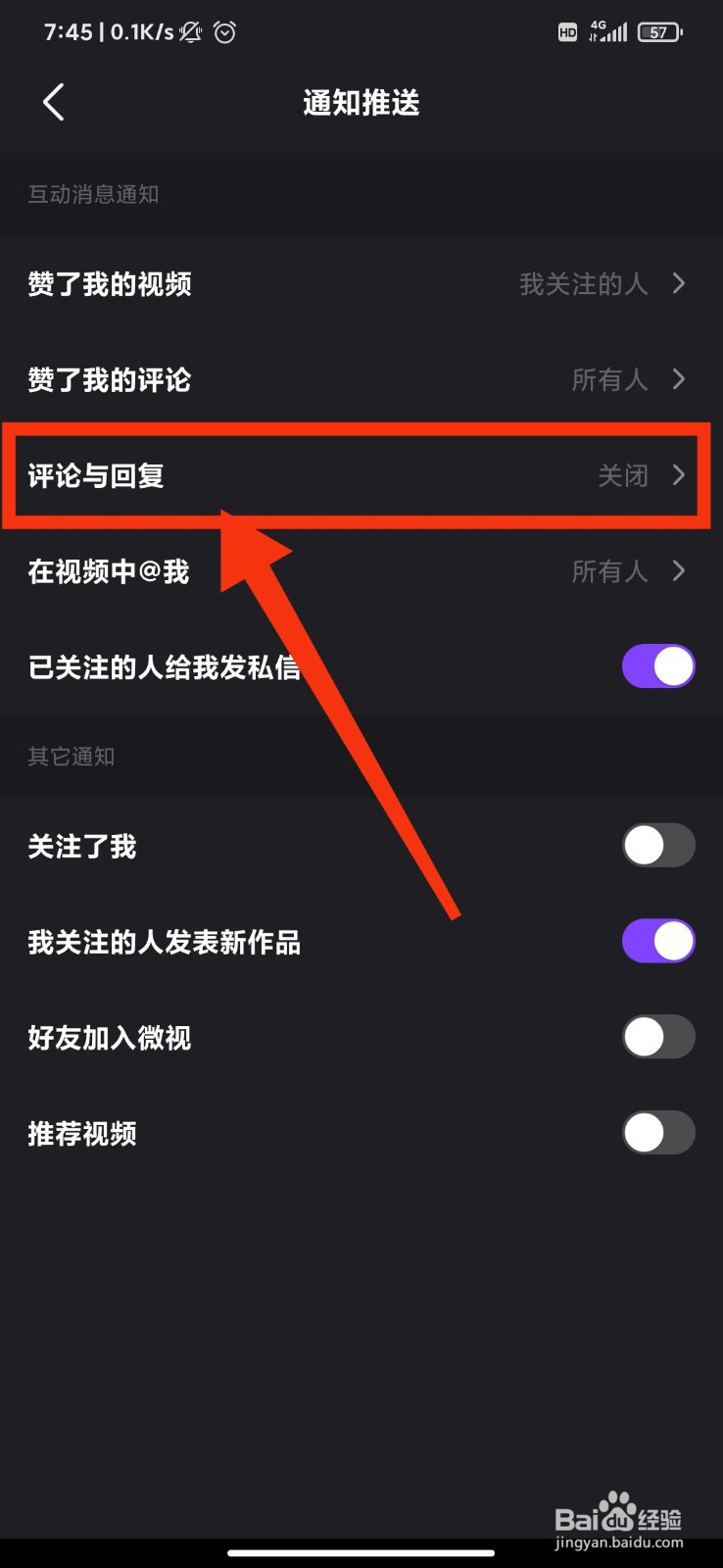 微视怎么设置关注的人评论回复提醒?