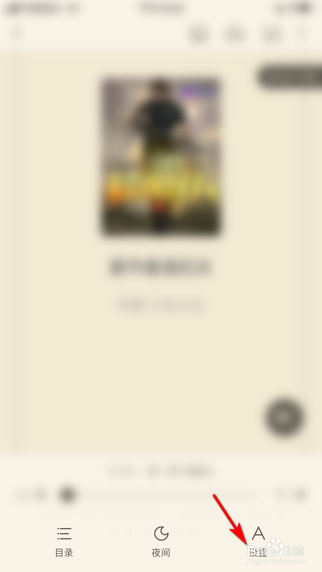 米读小说怎么设置小说的翻页方式