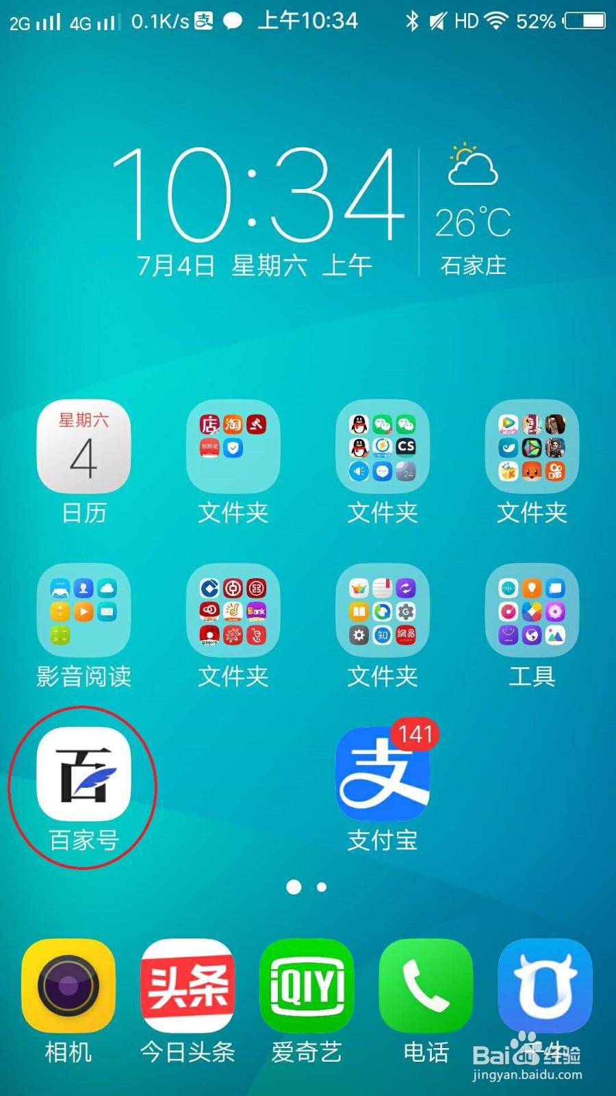 如何把百家号二维码分享给微信好友